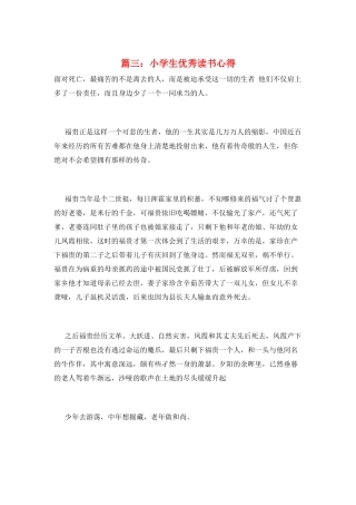 篇三：小学生优秀读书心得