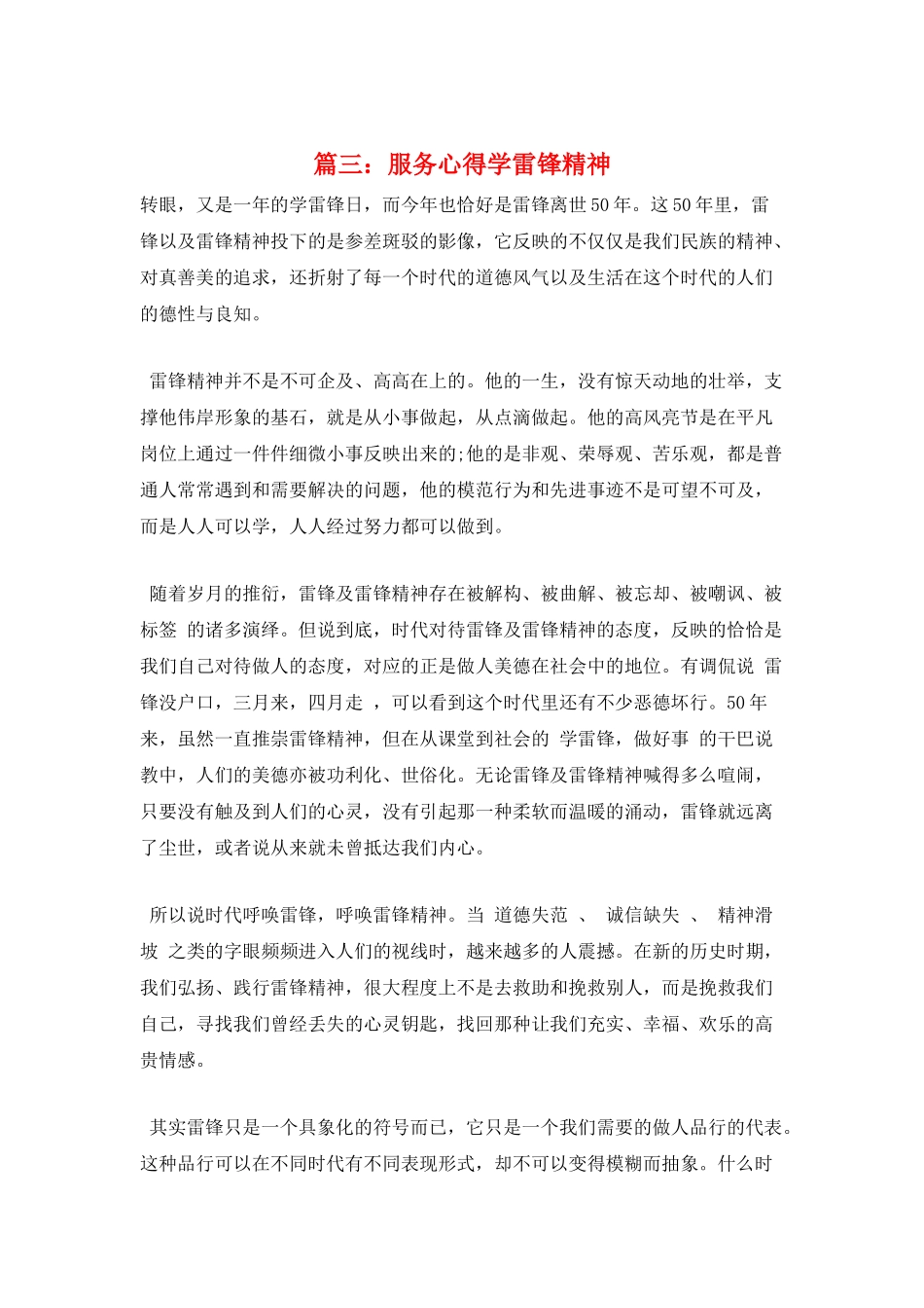 篇三：服务心得学雷锋精神_第1页