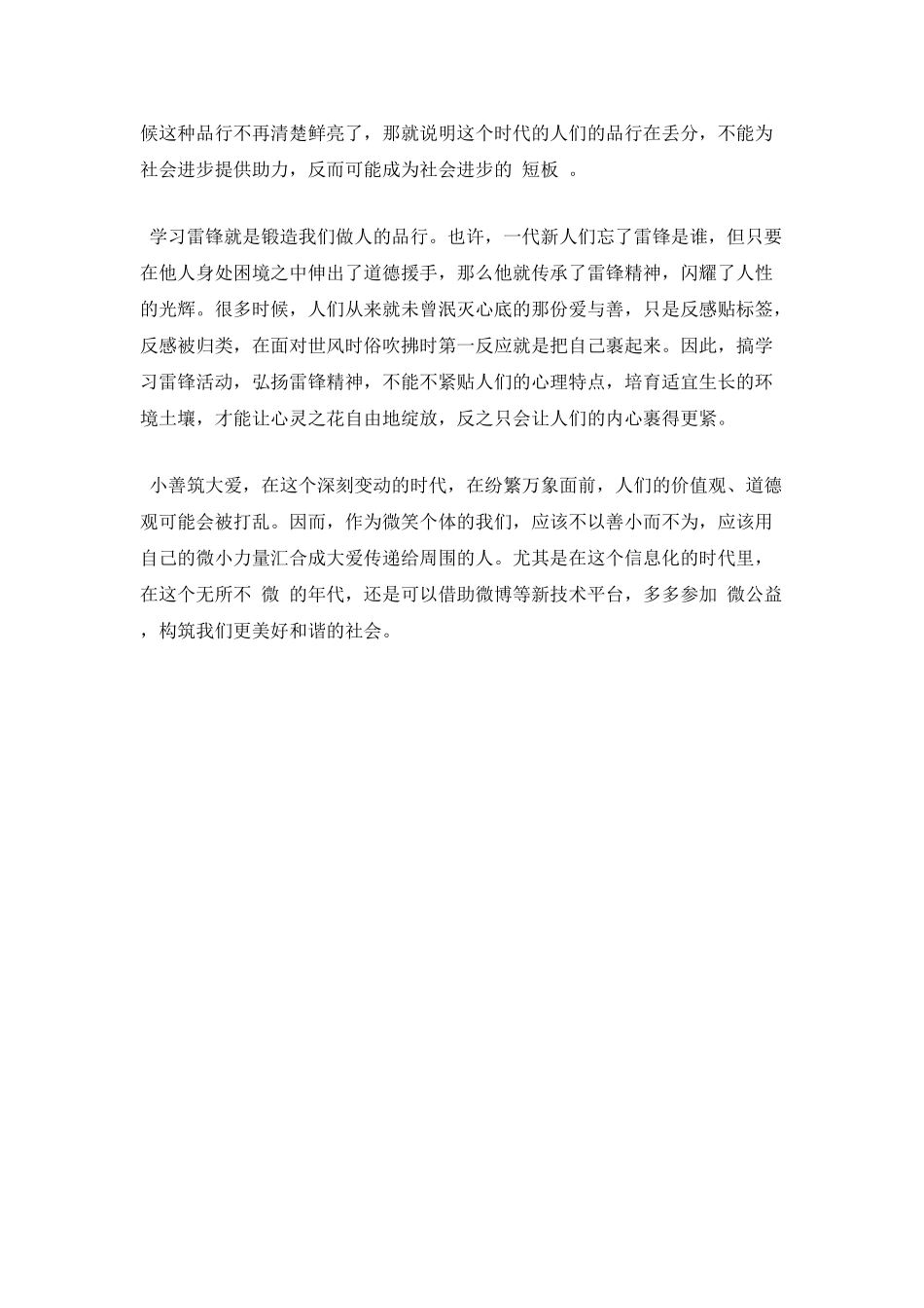 篇三：服务心得学雷锋精神_第2页