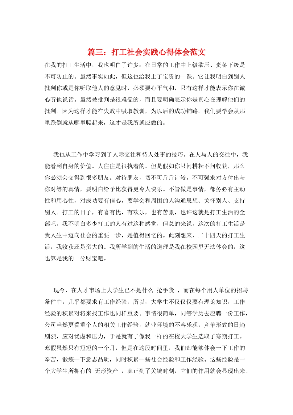 篇三：打工社会实践心得体会范文_第1页