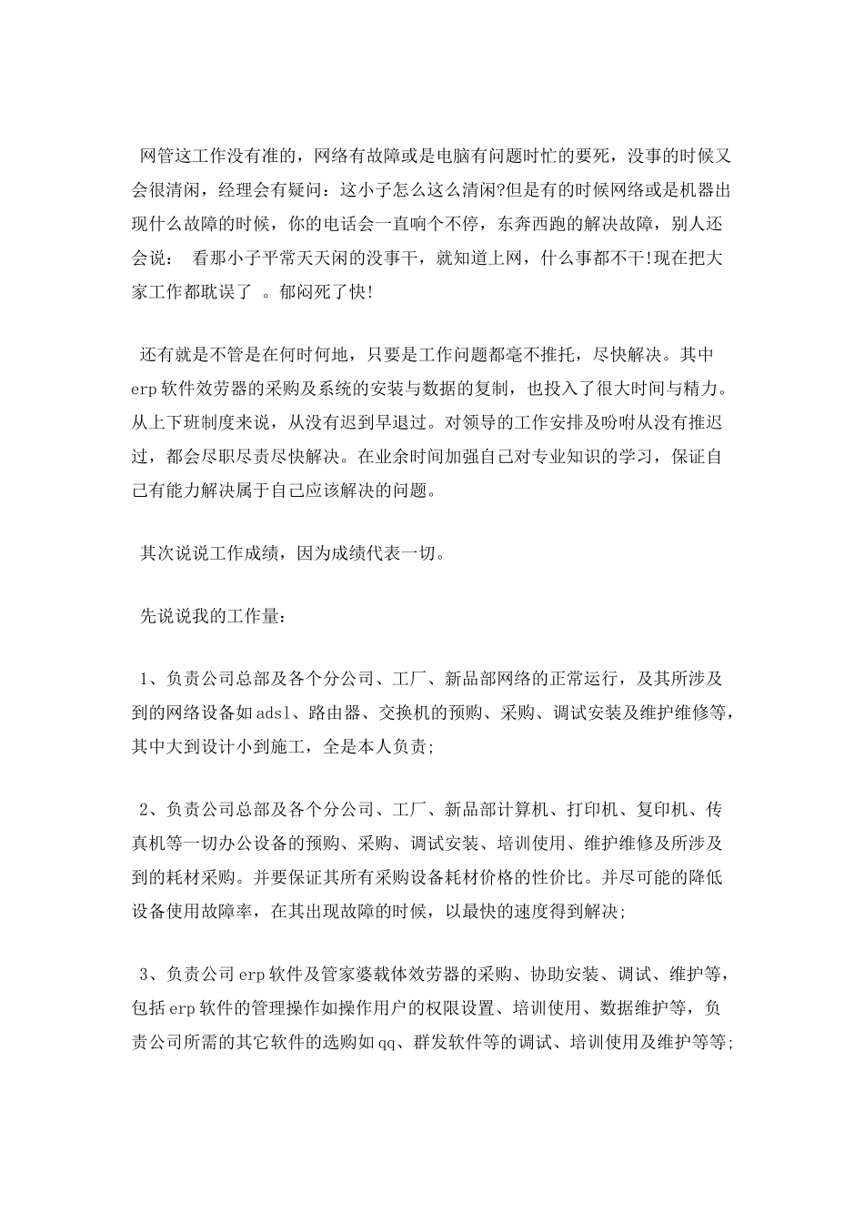 篇三：网络工程师个人工作计划范文_第2页