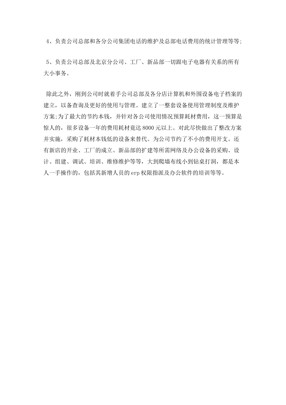 篇三：网络工程师个人工作计划范文_第3页