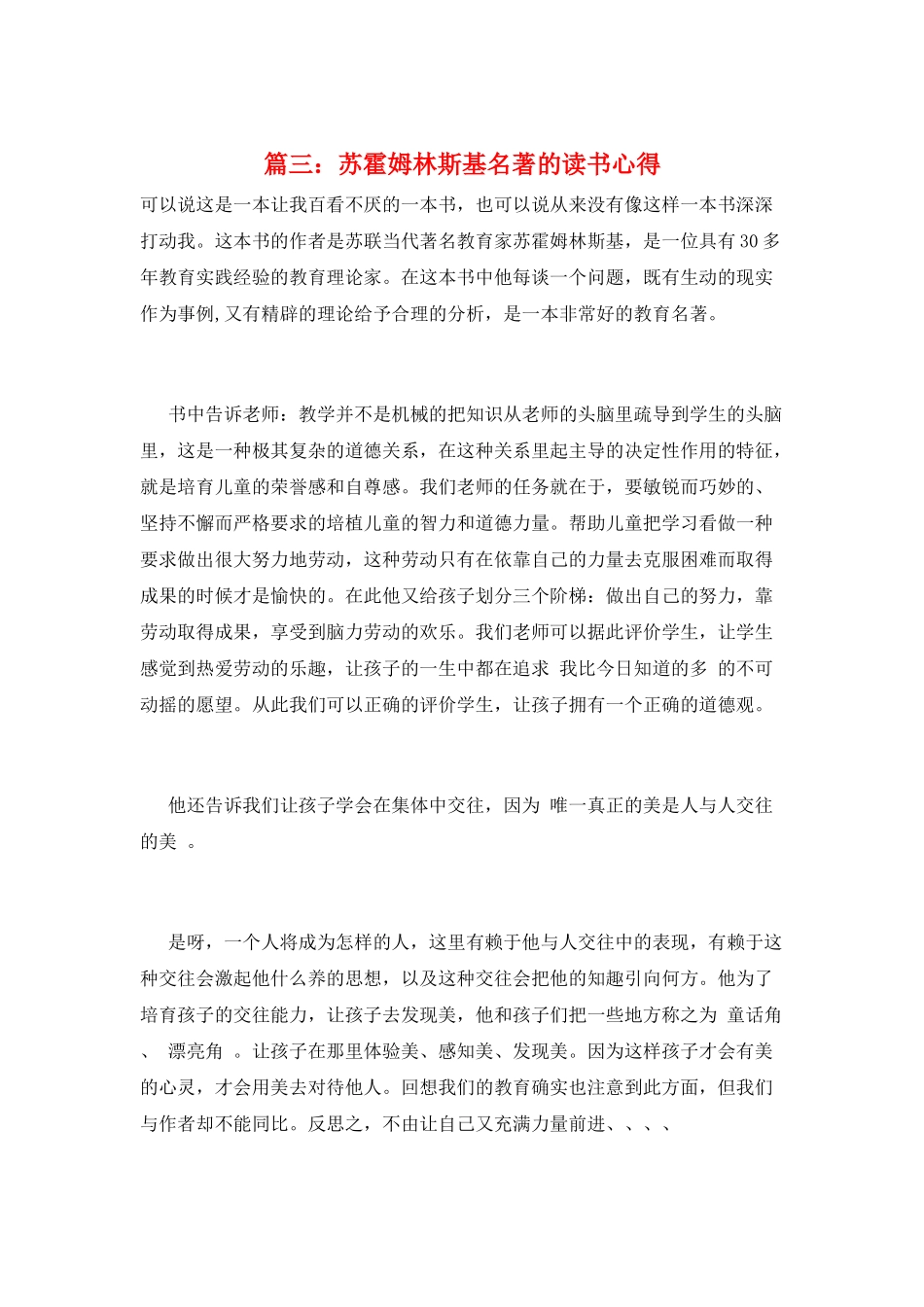 篇三：苏霍姆林斯基名著的读书心得_第1页