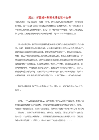 篇三：苏霍姆林斯基名著的读书心得
