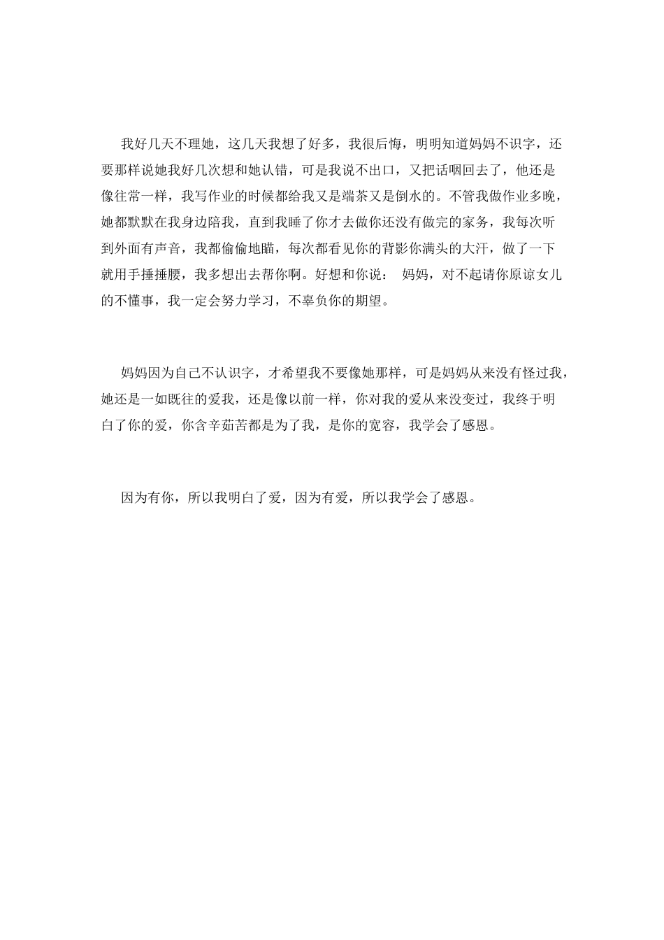 篇三：感恩读书心得_第2页