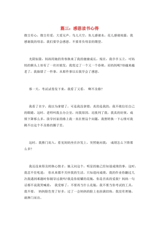 篇三：感恩读书心得