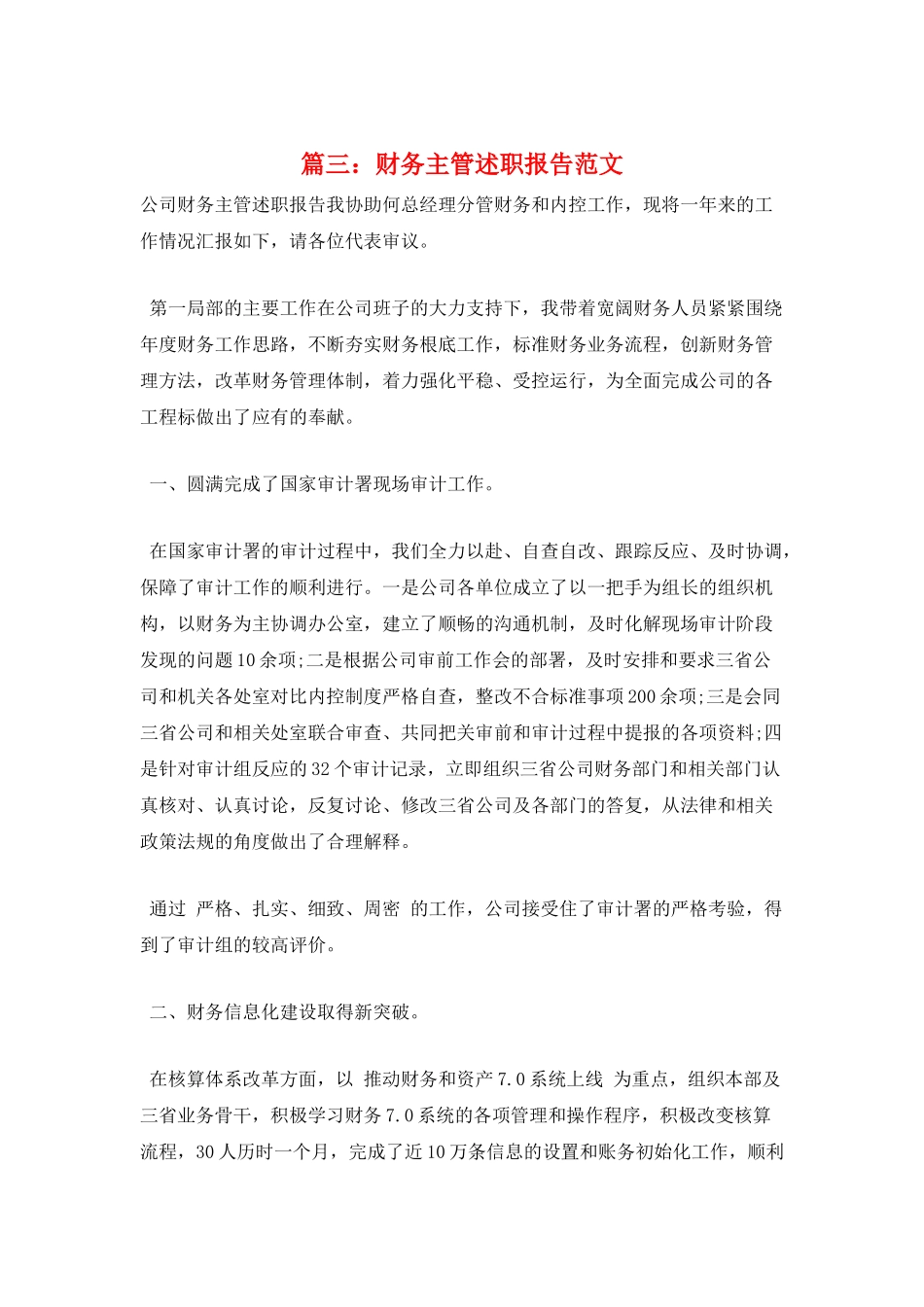 篇三：财务主管述职报告范文_第1页
