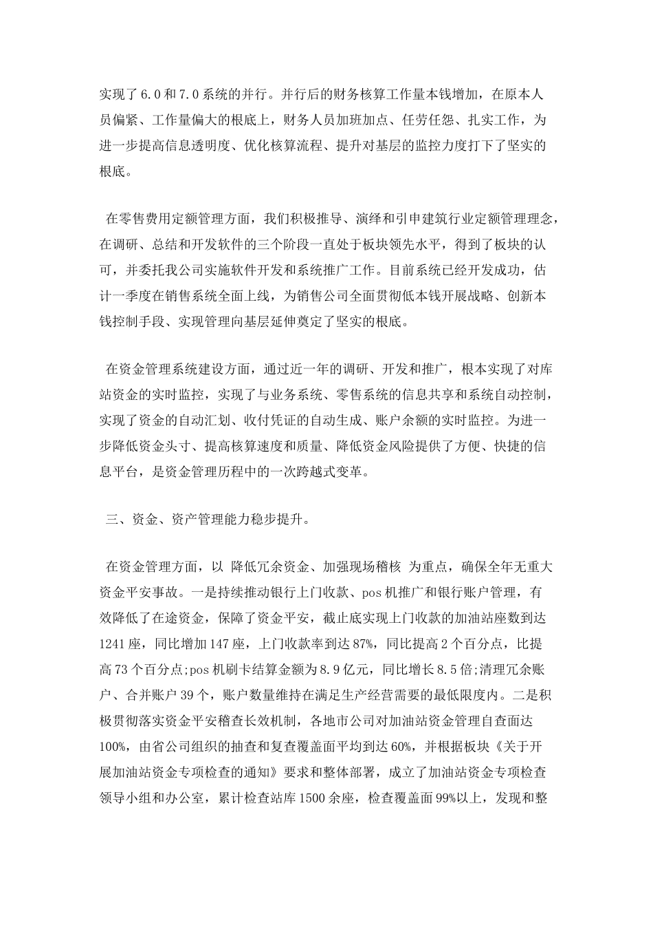 篇三：财务主管述职报告范文_第2页