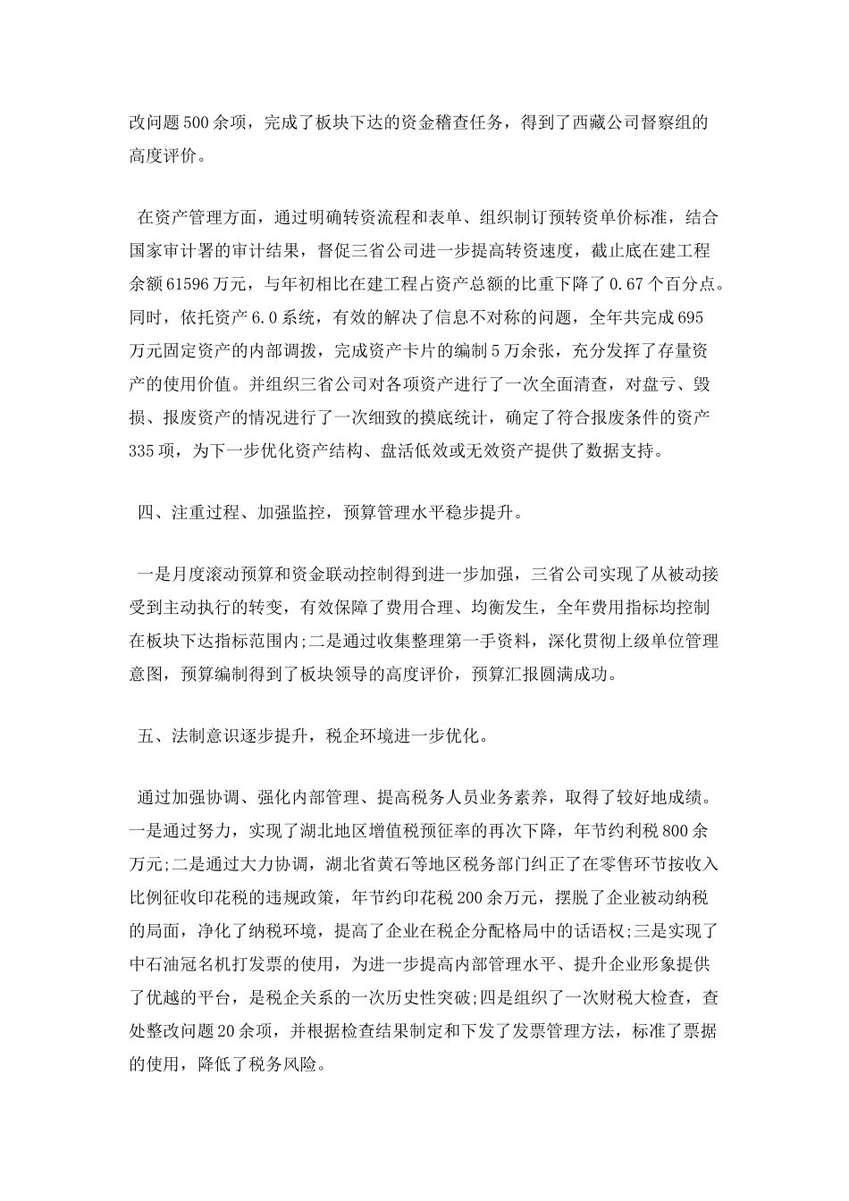 篇三：财务主管述职报告范文_第3页