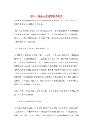 篇三：财务主管述职报告范文