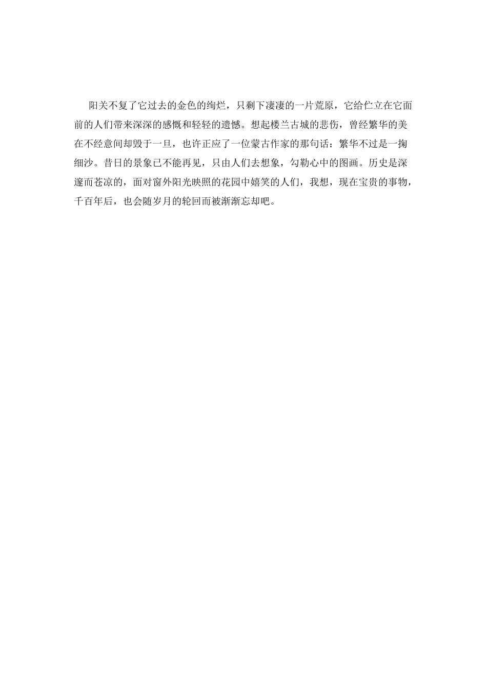 篇三：文化苦旅读书心得体会_第2页
