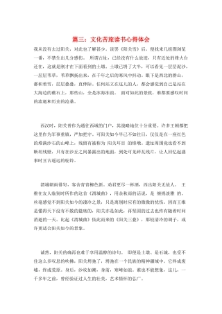 篇三：文化苦旅读书心得体会