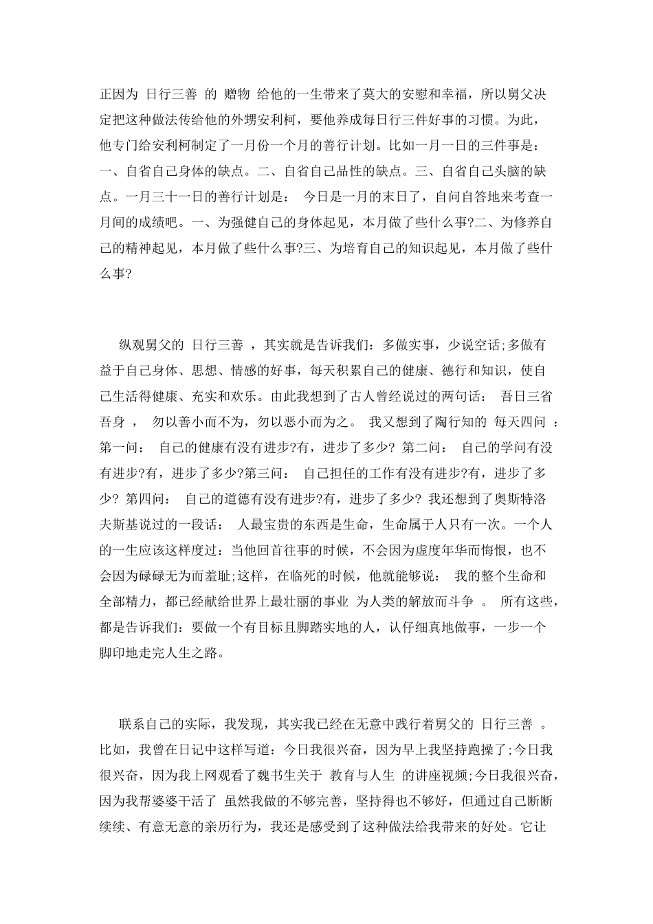 篇三：有关名著读书心得_第2页