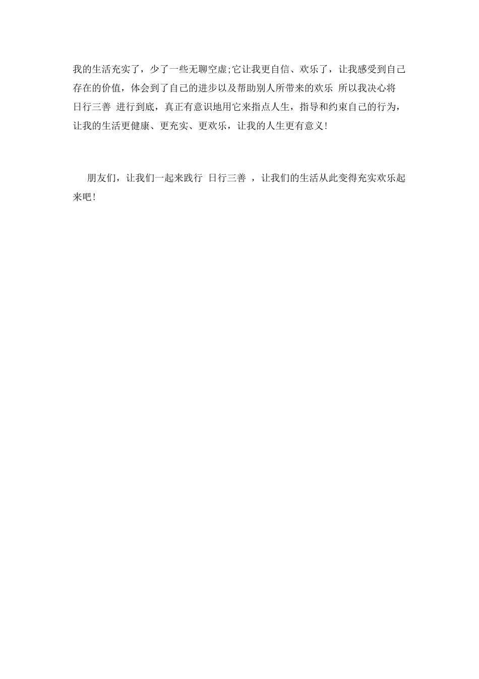 篇三：有关名著读书心得_第3页