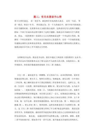 篇三：有关名著读书心得