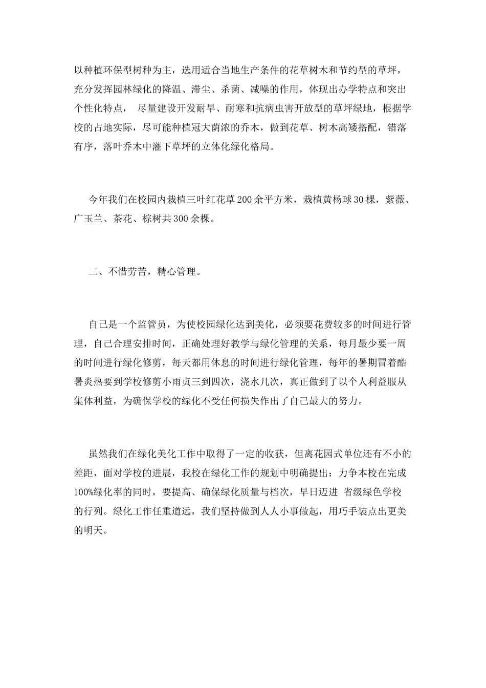 篇三：植树造林美化校园活动总结_第2页