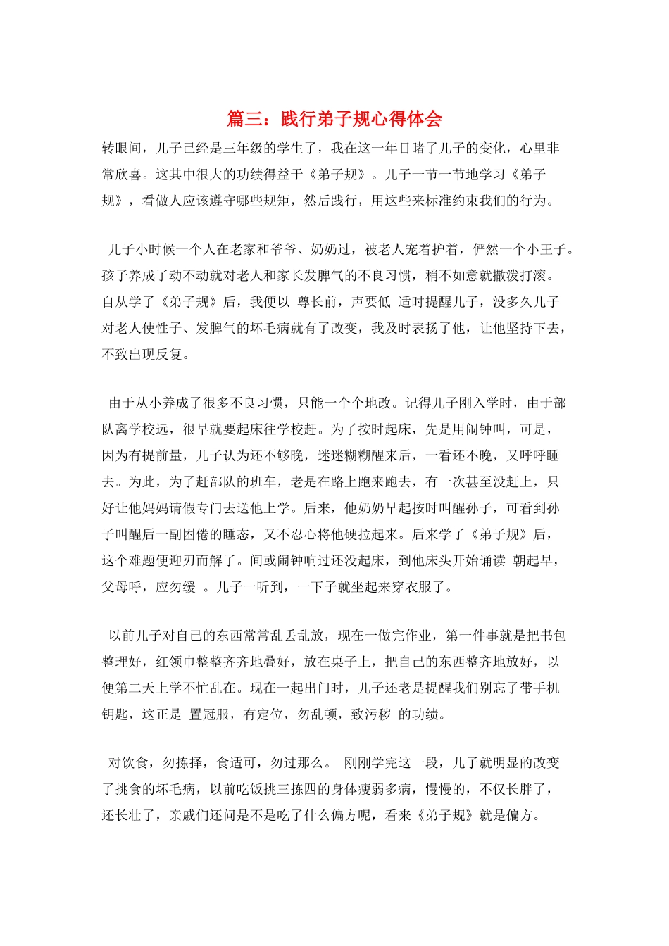 篇三：践行弟子规心得体会_第1页