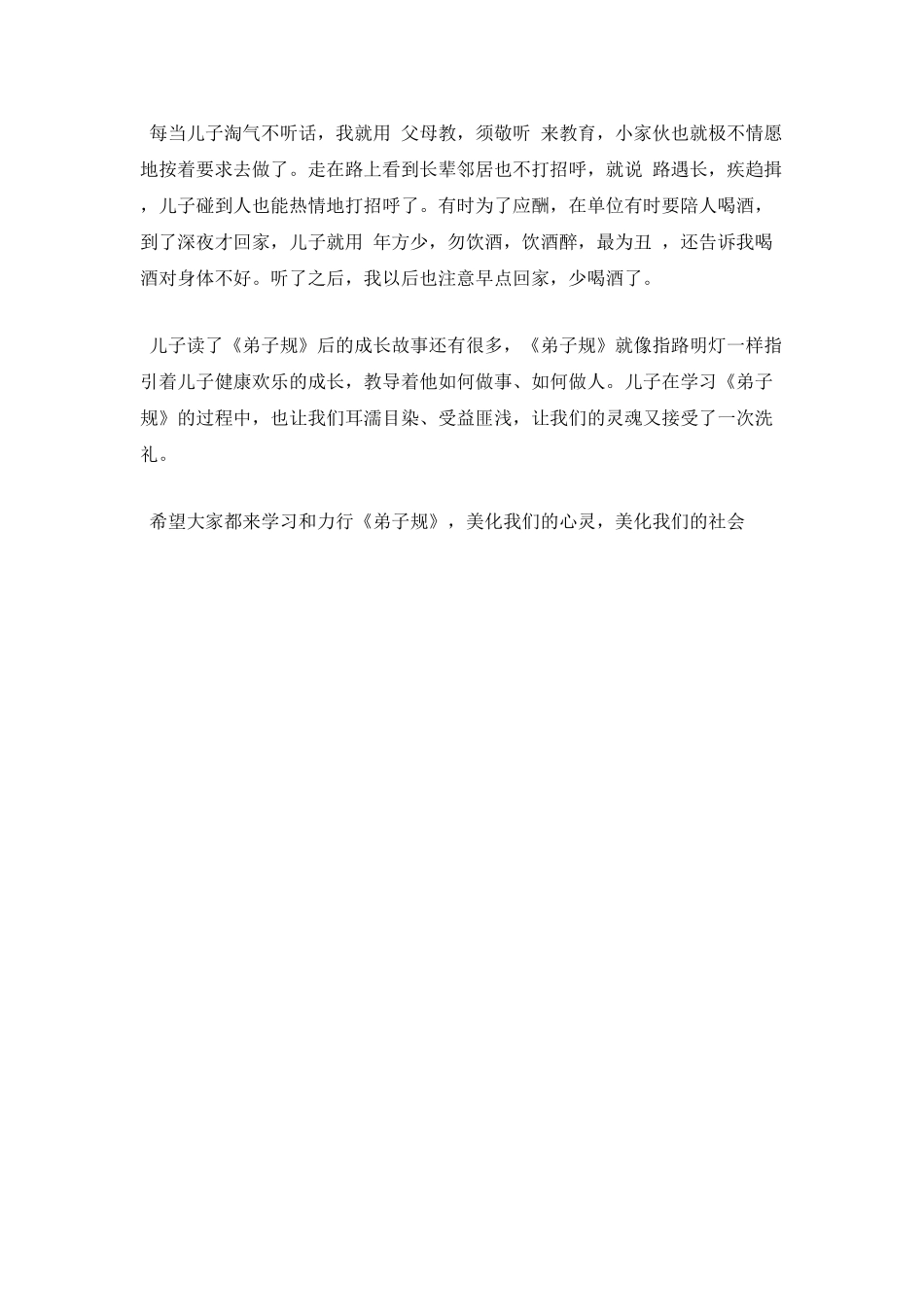 篇三：践行弟子规心得体会_第2页