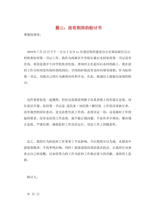 篇三：没有到岗的检讨书
