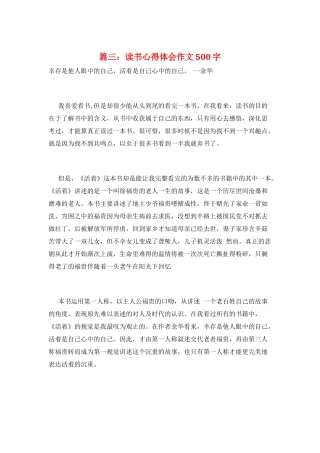 篇三：读书心得体会作文500字