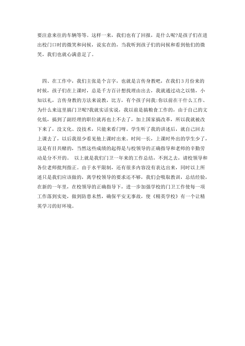 篇三：门卫工作总结_第2页