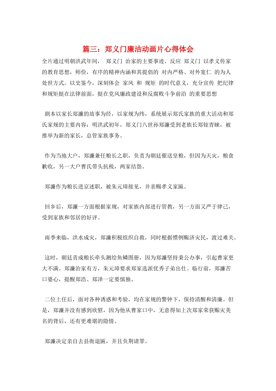 篇三：郑义门廉洁动画片心得体会_第1页