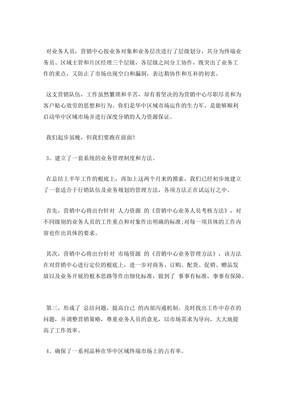 篇三：销售副总述职报告_第2页