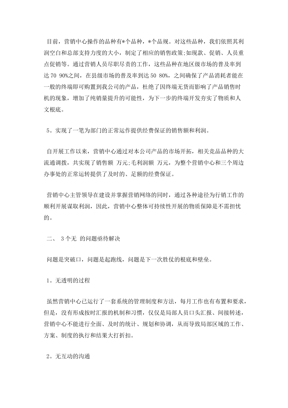 篇三：销售副总述职报告_第3页
