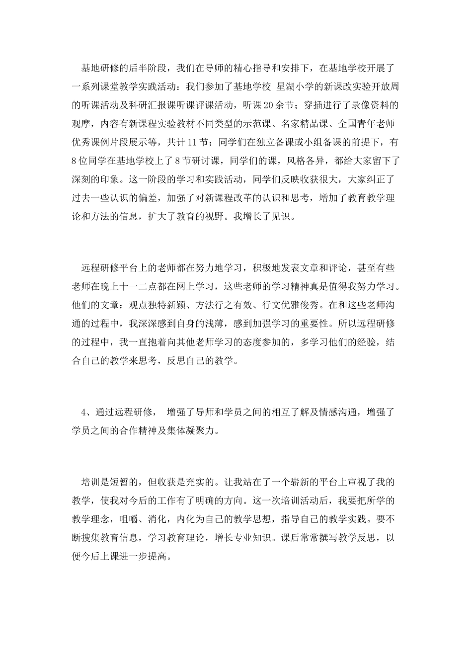 篇三：骨干教师个人工作总结范文_第2页