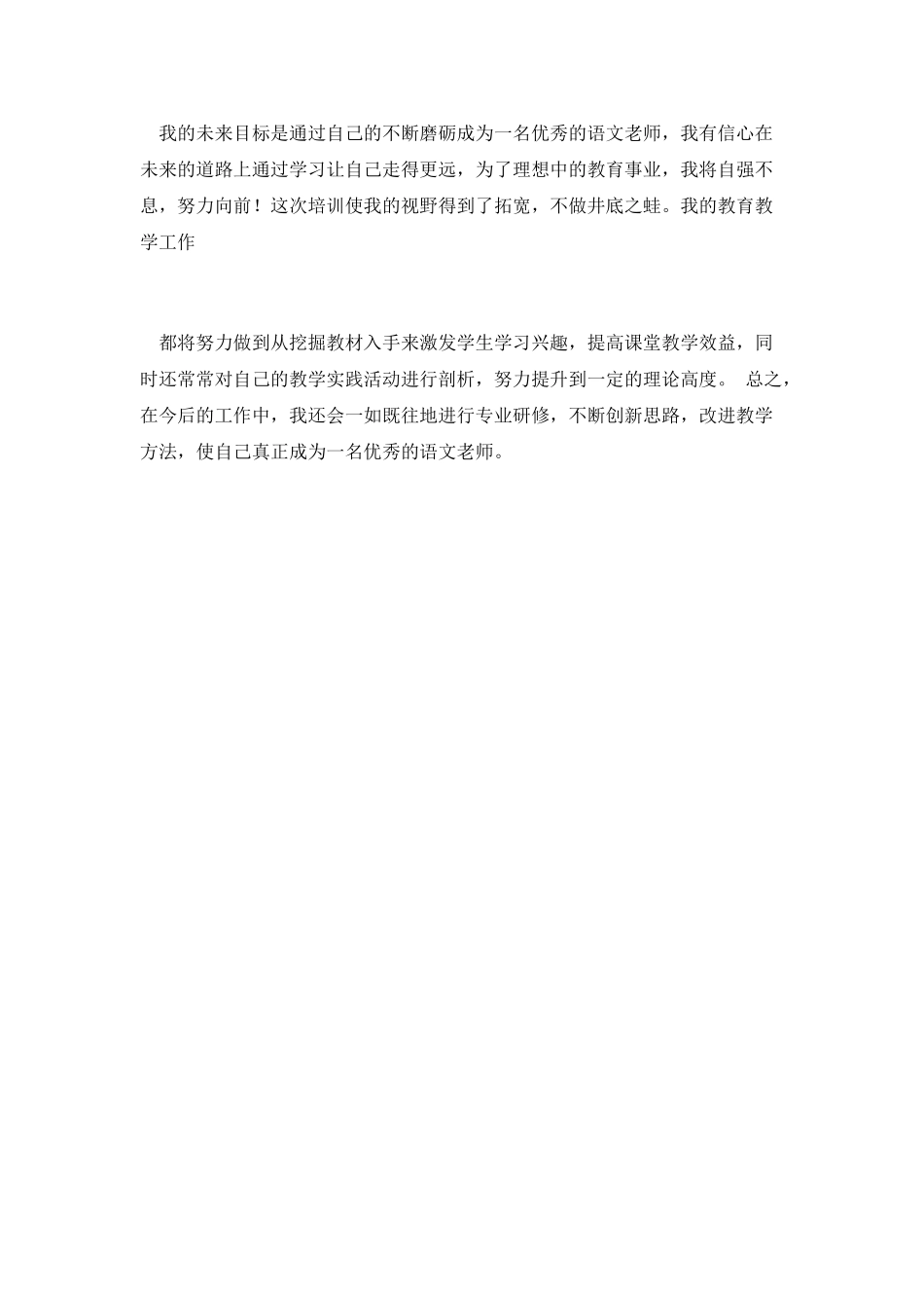 篇三：骨干教师个人工作总结范文_第3页