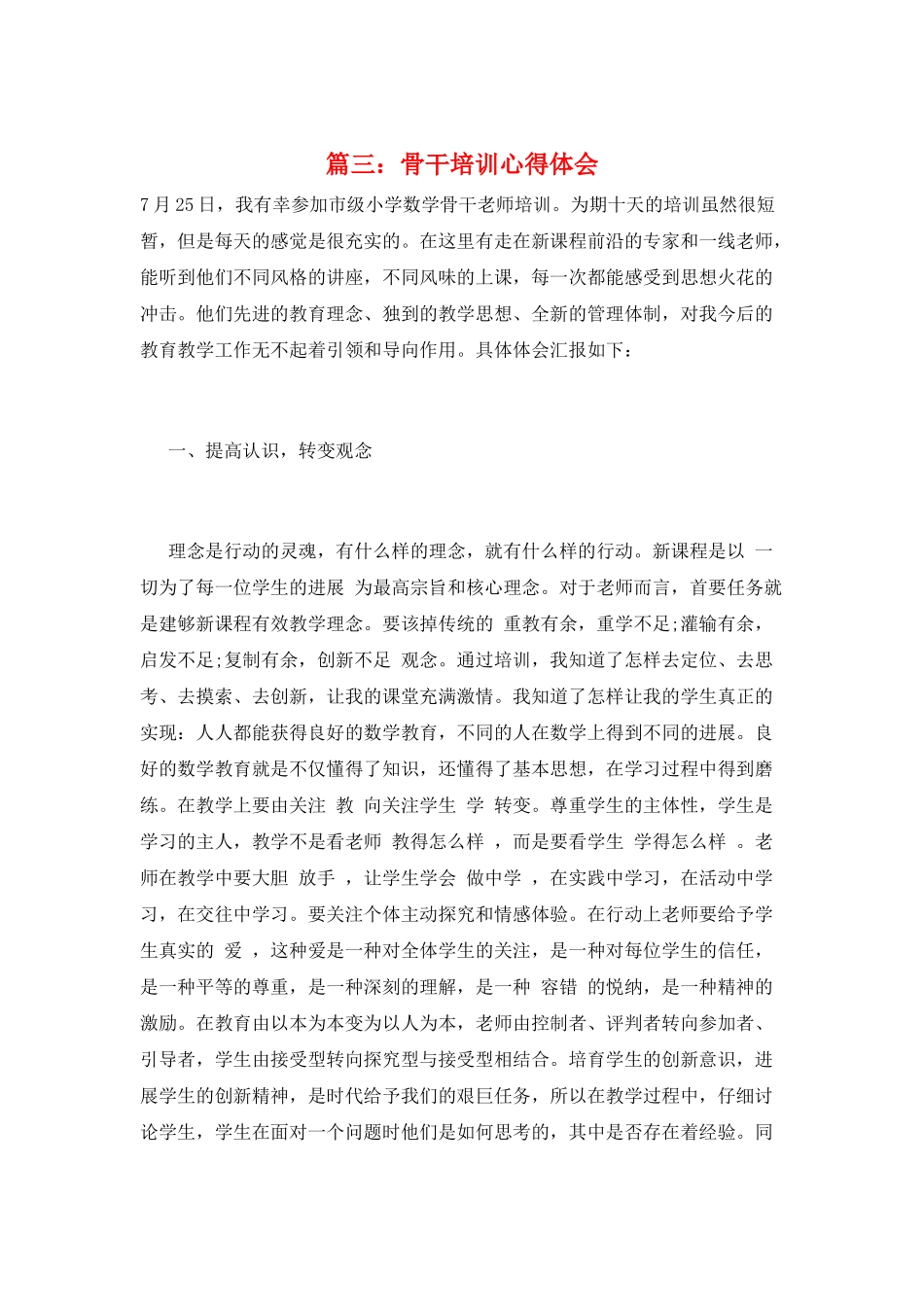 篇三：骨干培训心得体会_第1页