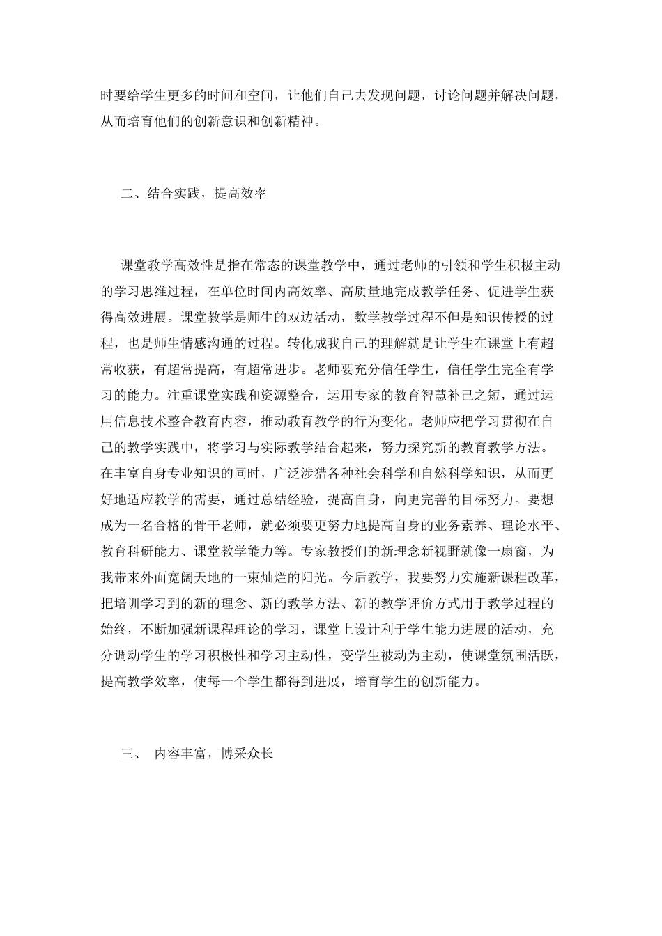 篇三：骨干培训心得体会_第2页