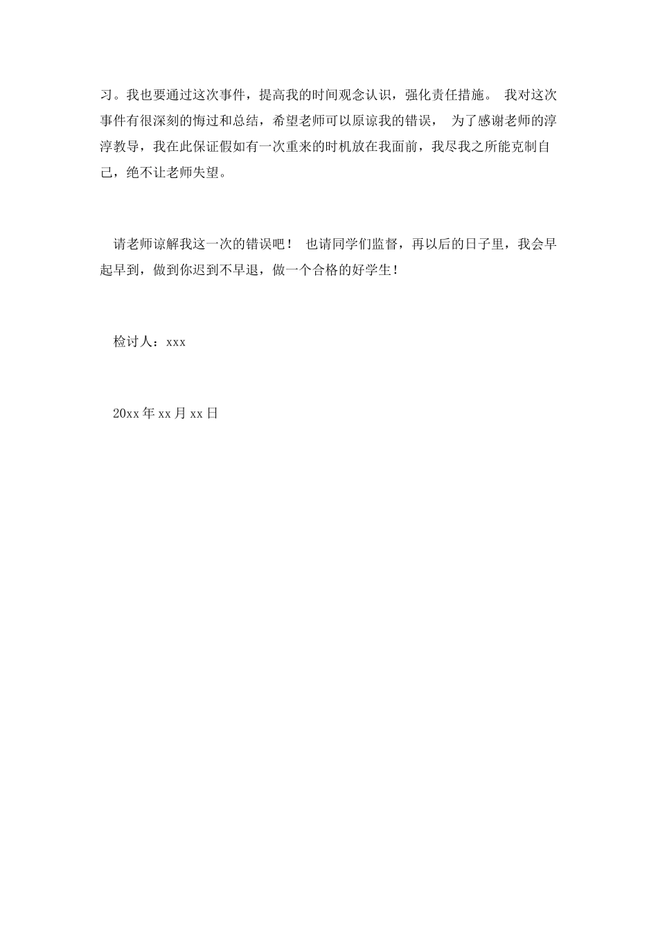 篇二-学生上学迟到的检讨书_第2页