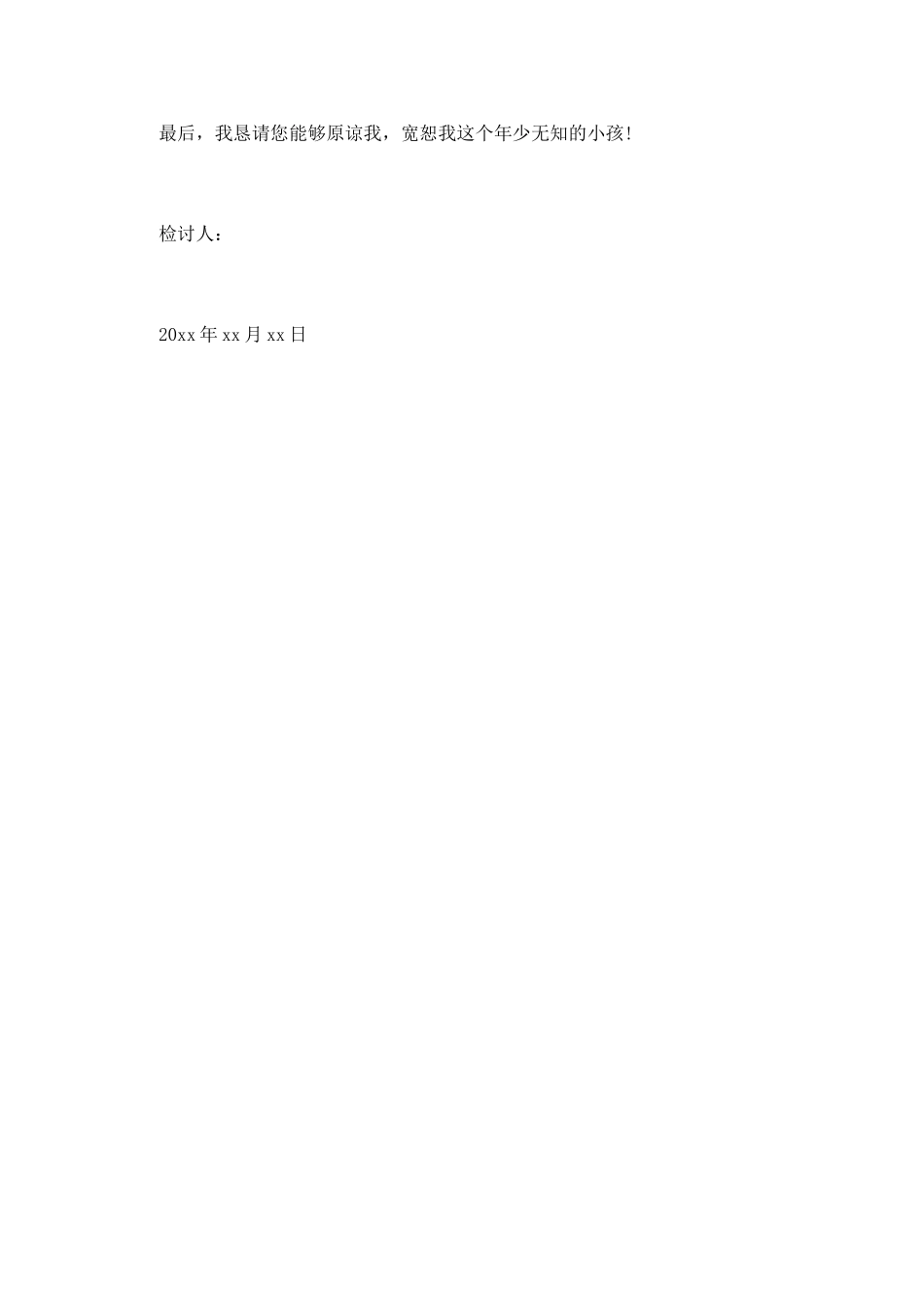 篇二-上课搞小动作检讨书范文_第2页