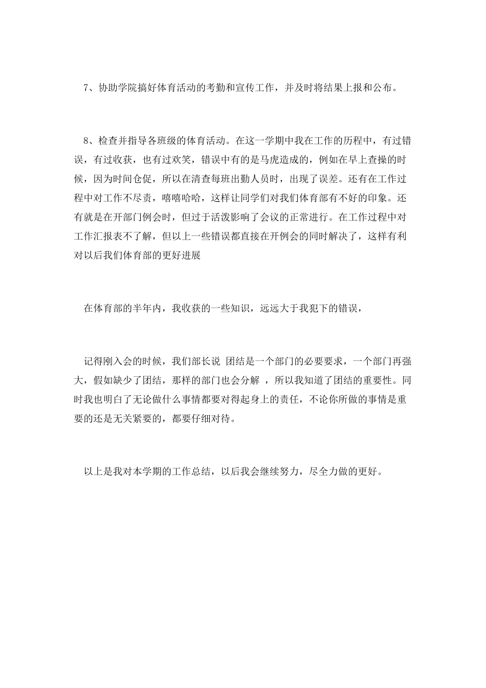 篇二学生会体育部个人的工作总结_第2页