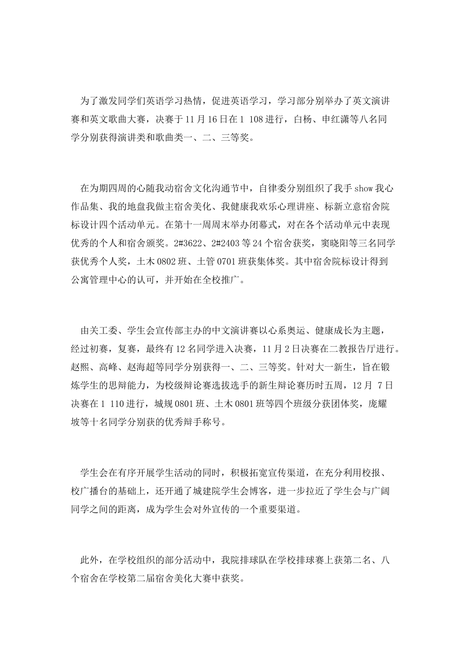 篇二：20XX年学生干部年度个人工作总结_第2页