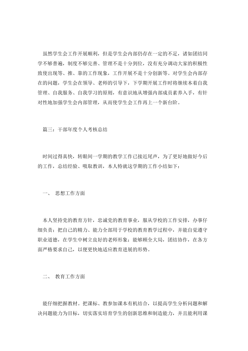 篇二：20XX年学生干部年度个人工作总结_第3页