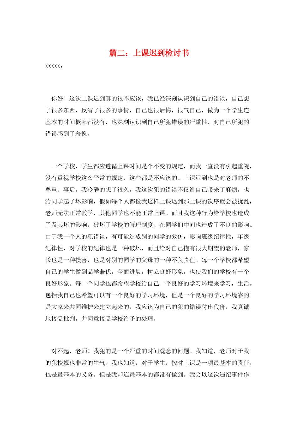 篇二：上课迟到检讨书_第1页