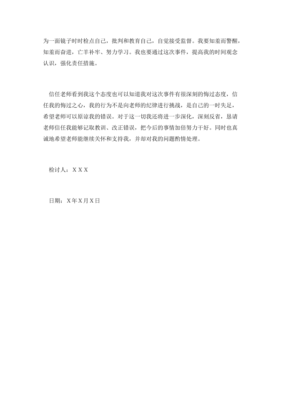 篇二：上课迟到检讨书_第2页