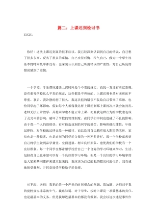 篇二：上课迟到检讨书