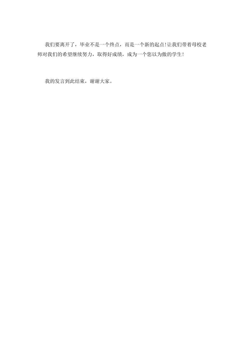 篇二-小学毕业典礼学生代表演讲稿_第2页