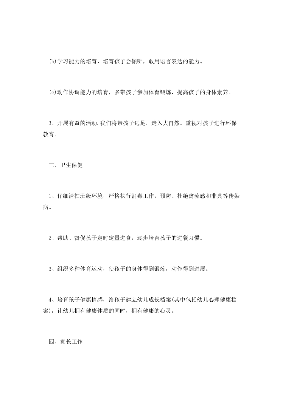 篇二-托班班主任的工作计划_第2页