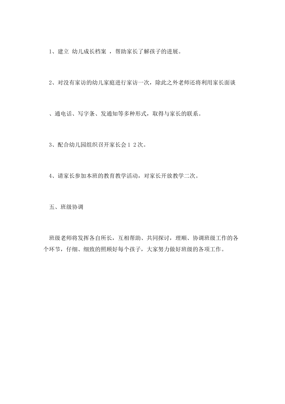 篇二-托班班主任的工作计划_第3页