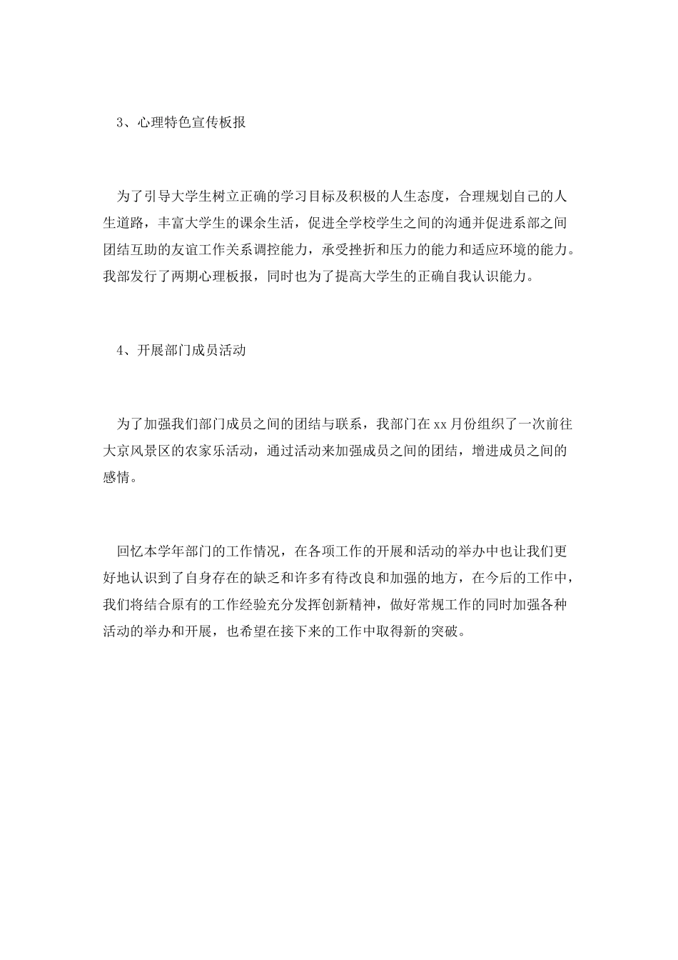 篇二、心理部个人工作总结范文_第2页