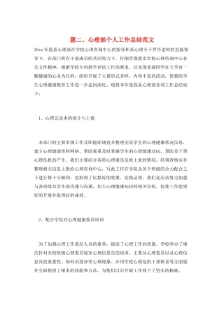 篇二、心理部个人工作总结范文