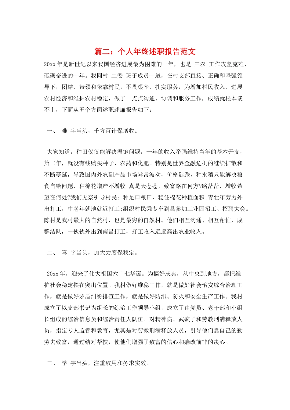 篇二：个人年终述职报告范文_第1页