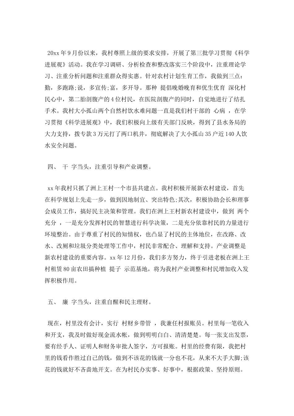 篇二：个人年终述职报告范文_第2页