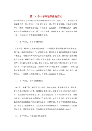 篇二：个人年终述职报告范文