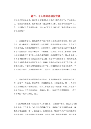 篇二：个人年终总结发言稿