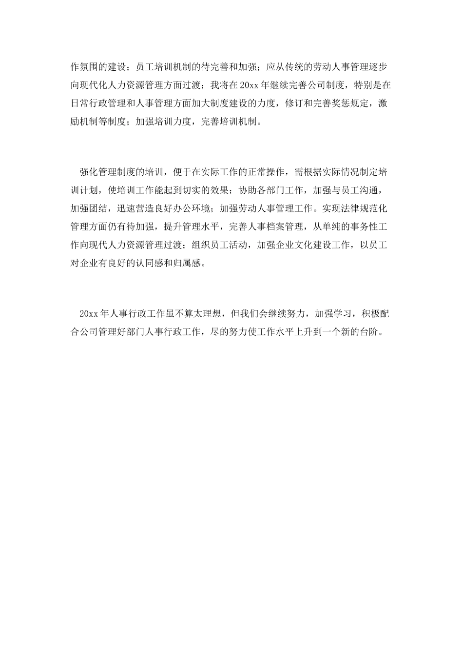 篇二、企业员工年度个人工作总结范文_第2页